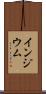 インジウム Scroll