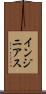 インジニアス Scroll