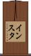 インスタ Scroll
