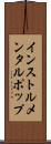 インストルメンタルポップ Scroll