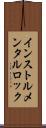 インストルメンタル・ロック Scroll