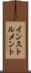 インストルメント Scroll