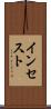 インセスト Scroll