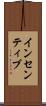 インセンティブ Scroll