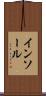 インソール Scroll