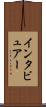 インタビュアー Scroll