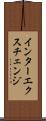 インターエクスチェンジ Scroll