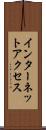 インターネット・アクセス Scroll