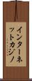 インターネットカジノ Scroll