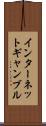 インターネット・ギャンブル Scroll