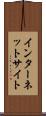 インターネットサイト Scroll