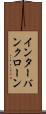 インターバンクローン Scroll