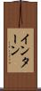 インターン Scroll