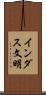 インダス文明 Scroll