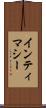 インティマシー Scroll