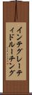 インテグレーティドルーチング Scroll
