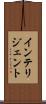 インテリジェント Scroll