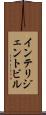 インテリジェント・ビル Scroll