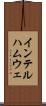 インテルハムウェ Scroll