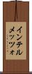 インテルメッツォ Scroll