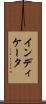インディケータ Scroll