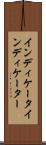 インディケータ Scroll