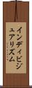 インディビジュアリズム Scroll