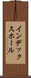 インデックス・ホール Scroll