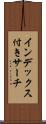 インデックス付きサーチ Scroll