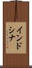 インドシナ Scroll