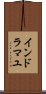 インドラマユ Scroll