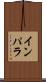 インパラ Scroll