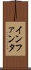 インファンタ Scroll