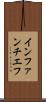 インファンチエフ Scroll