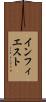 インフィエスト Scroll
