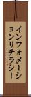 インフォメーション・リテラシー Scroll