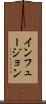 インフュージョン Scroll