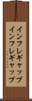 インフレギャップ Scroll