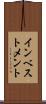 インベストメント Scroll
