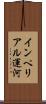 インペリアル運河 Scroll