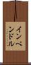 インペンドル Scroll