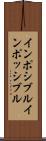 インポシブル Scroll