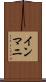 インマニ Scroll