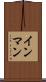 インマン Scroll
