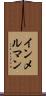 インメルマン Scroll