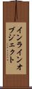 インラインオブジェクト Scroll