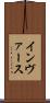 インヴァース Scroll