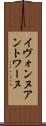 Yvonne Antoine Scroll