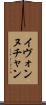 Yvonne Chan Scroll