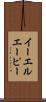 イーエルエーピー Scroll